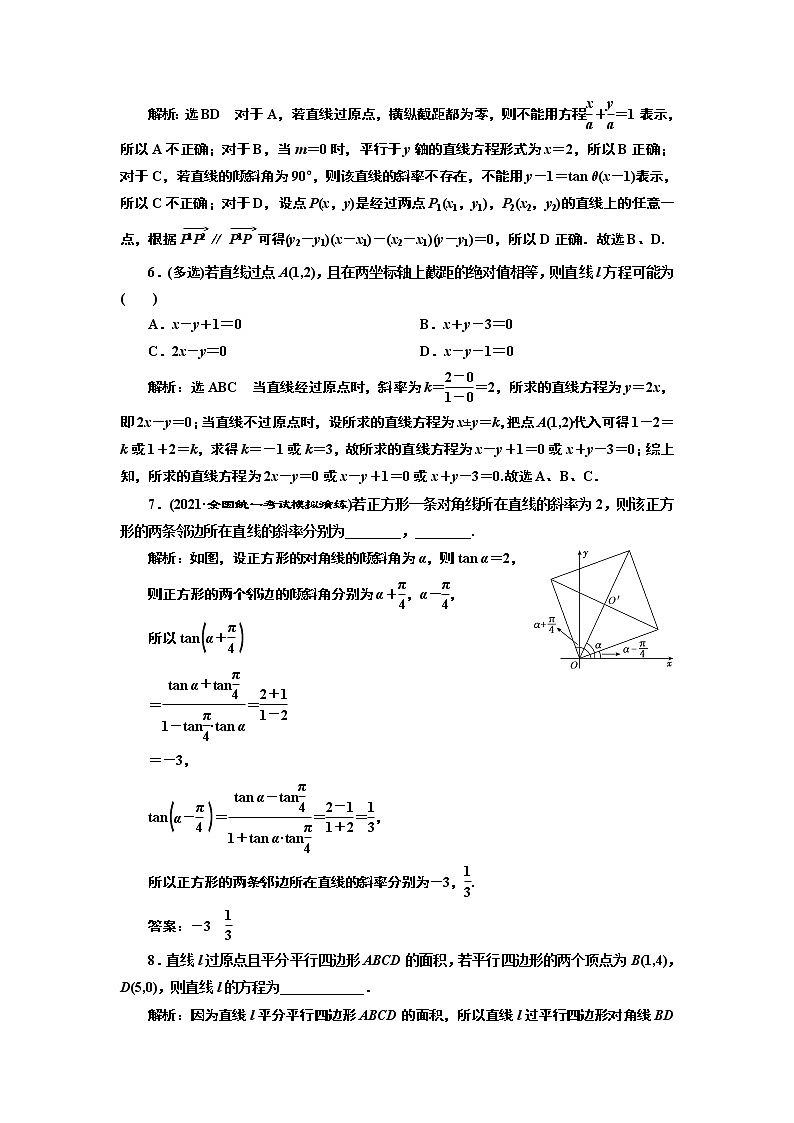 课时过关检测（四十四）  直线的倾斜角、斜率与直线的方程02