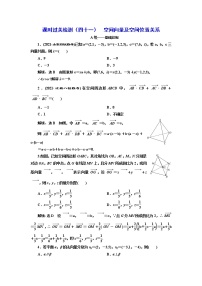 课时过关检测（四十一）  空间向量及空间位置关系
