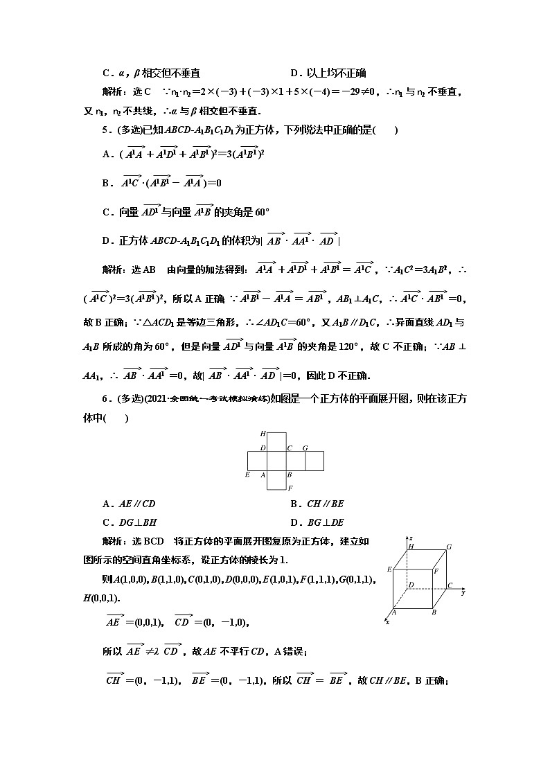 课时过关检测（四十一）  空间向量及空间位置关系第2页