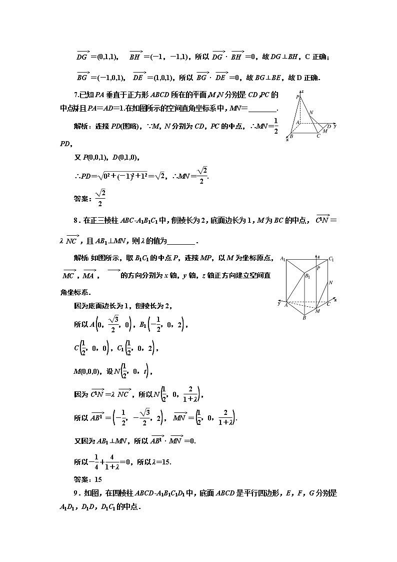 课时过关检测（四十一）  空间向量及空间位置关系第3页