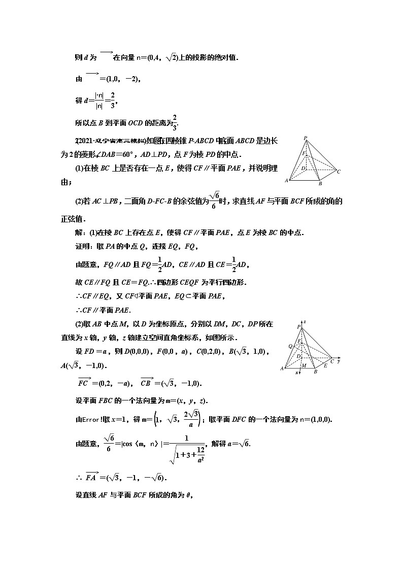 课时过关检测（四十三）  立体几何中的翻折、探究及距离问题第2页