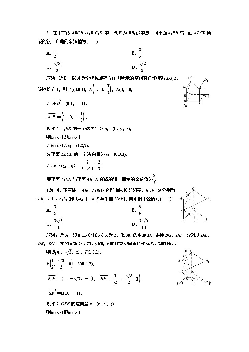 课时过关检测（四十二）  利用空间向量求空间角第2页