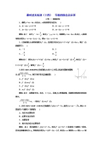 课时过关检测（十四）  导数的概念及运算