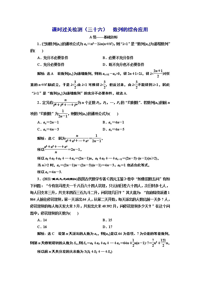 课时过关检测（三十六）  数列的综合应用01