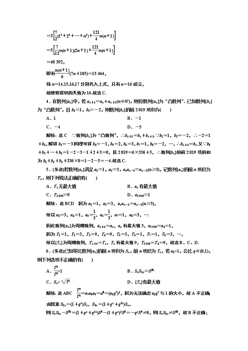 课时过关检测（三十六）  数列的综合应用02