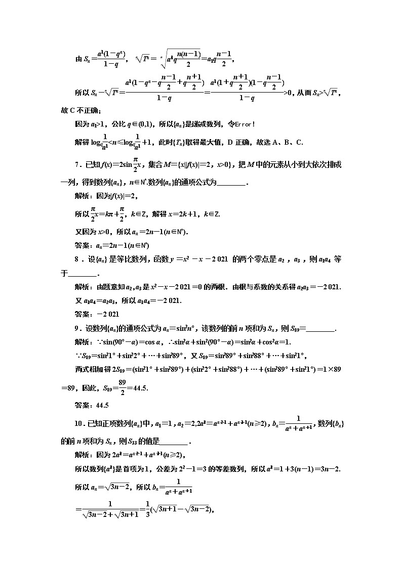 课时过关检测（三十六）  数列的综合应用03