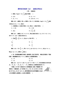 课时过关检测（五）  函数及其表示