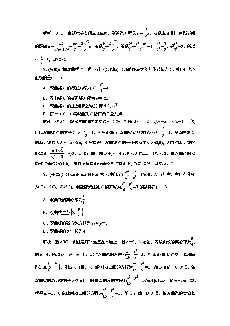 课时过关检测（五十）  双曲线02