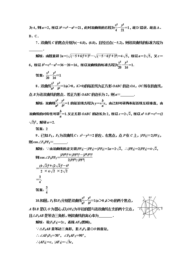 课时过关检测（五十）  双曲线03