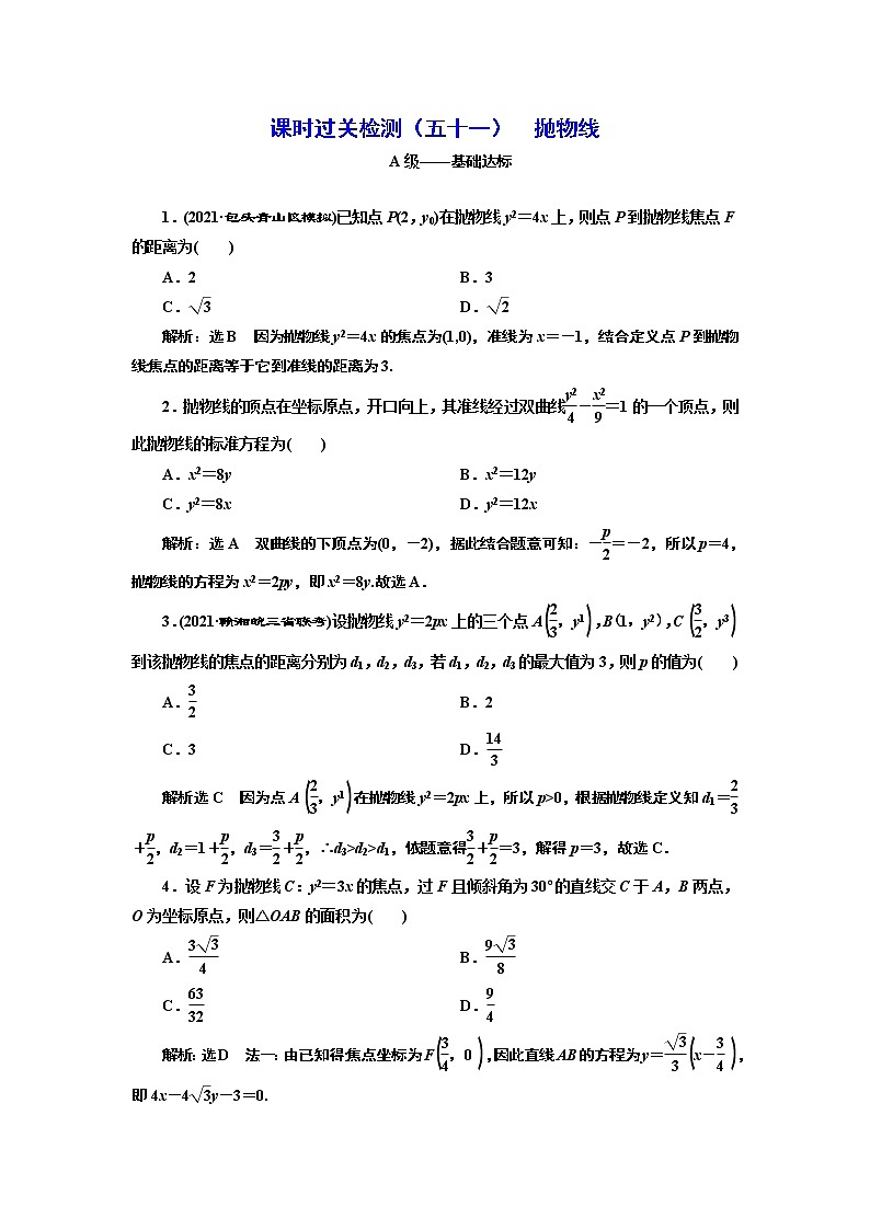 课时过关检测（五十一）  抛物线第1页