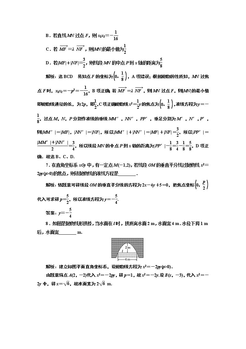 课时过关检测（五十一）  抛物线第3页