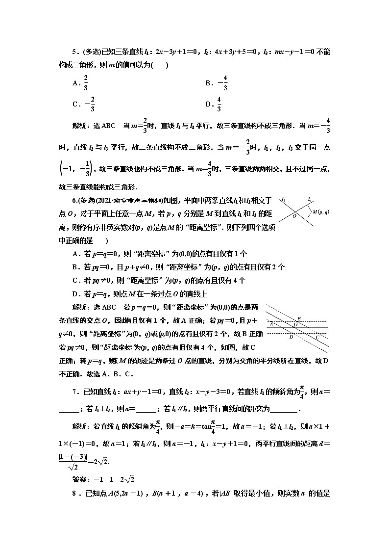 课时过关检测（四十五）  两直线的位置关系02