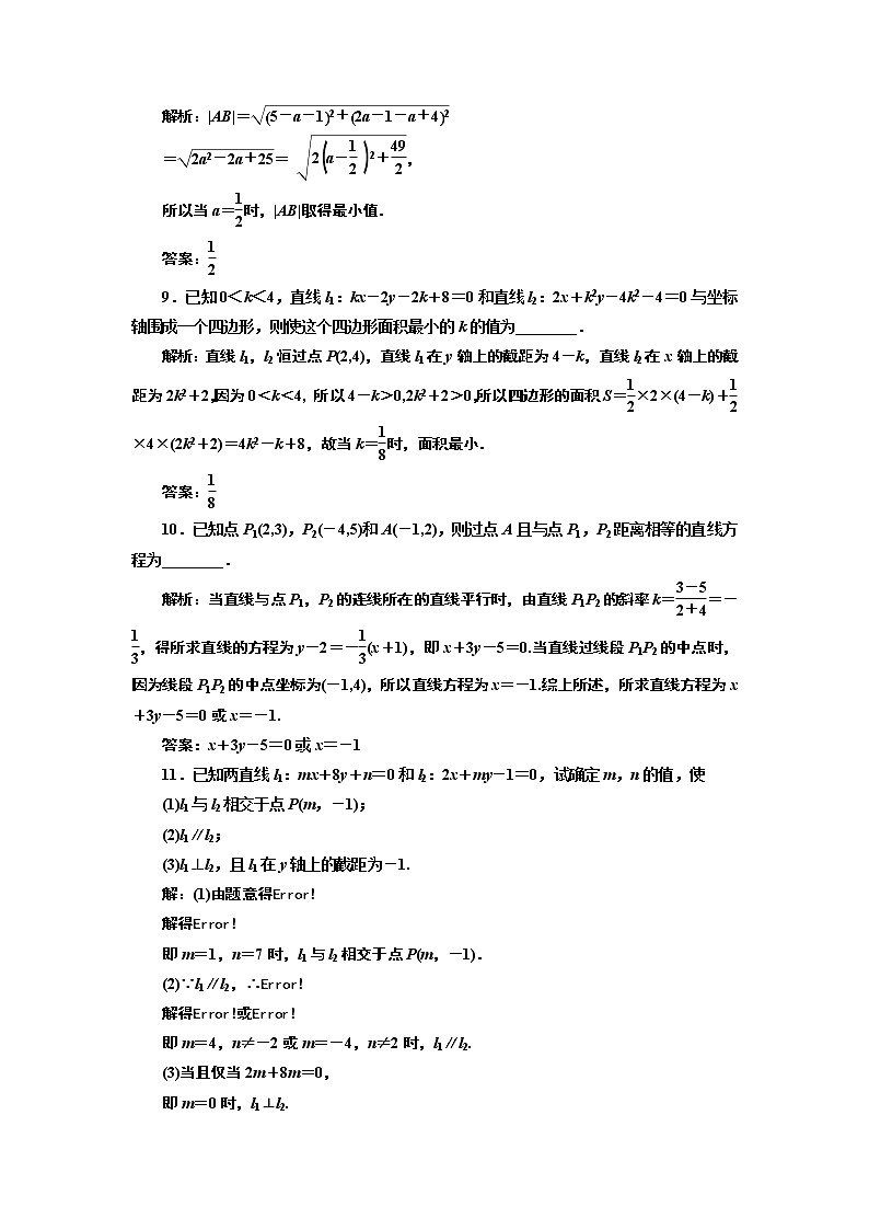 课时过关检测（四十五）  两直线的位置关系03