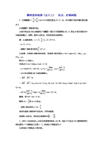 课时过关检测（五十三）  定点、定值问题