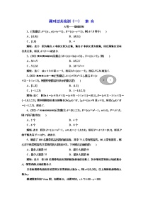 课时过关检测（一）  集 合