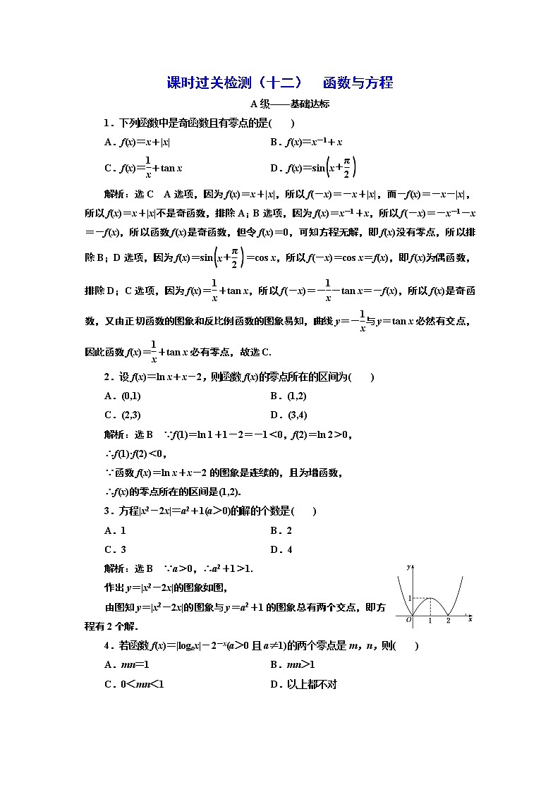 课时过关检测（十二）  函数与方程01