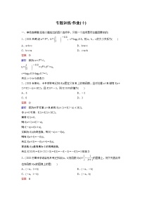 作业10－函数（含答案解析）学案
