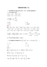 作业13－三角函数小题（含答案解析）学案