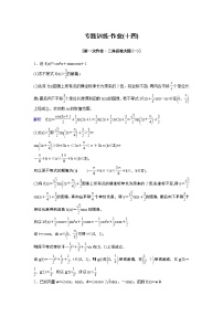 作业14－三解函数大题（含答案解析）学案