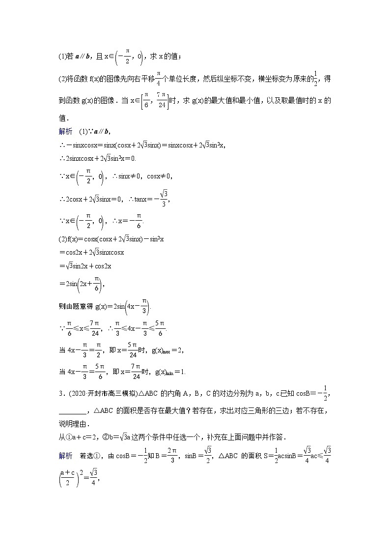 作业14－三解函数大题（含答案解析）学案第2页