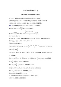作业12－导数大题（含答案解析）学案