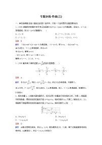 作业3－数型结合思想（含答案解析）学案
