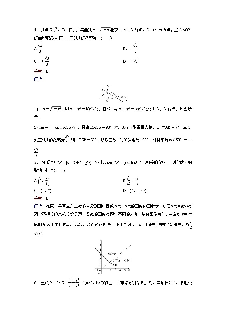 作业3－数型结合思想（含答案解析）学案第2页