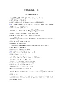 作业16－数列大题（含答案解析）学案