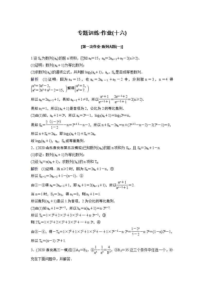 作业16－数列大题（含答案解析）学案第1页