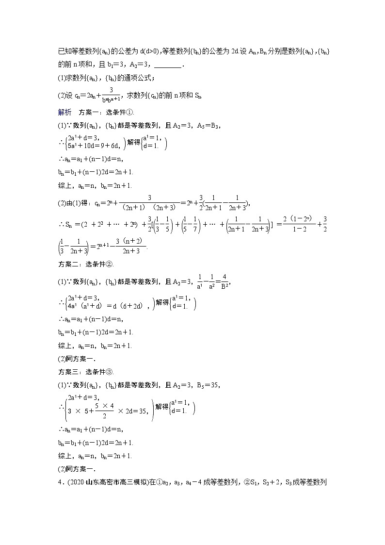 作业16－数列大题（含答案解析）学案第2页