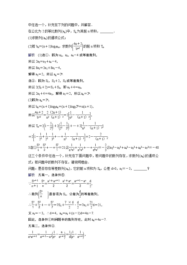 作业16－数列大题（含答案解析）学案第3页