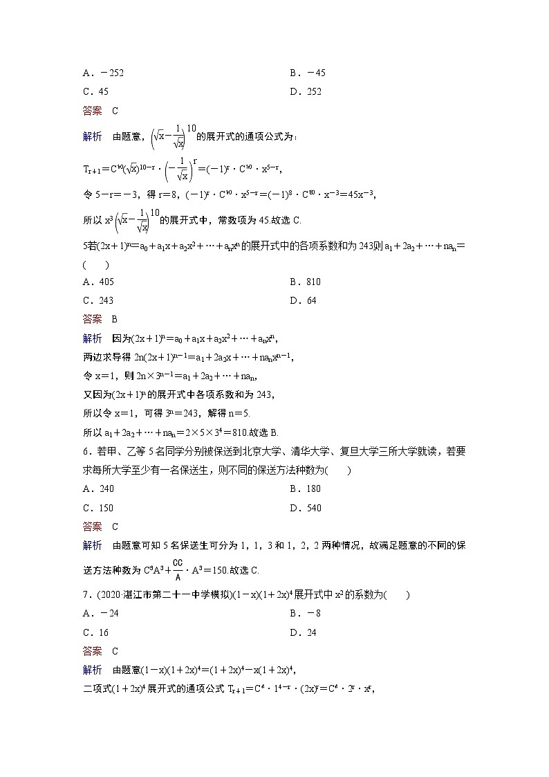 作业23－计数原理与二项式定理（含答案解析）学案第2页