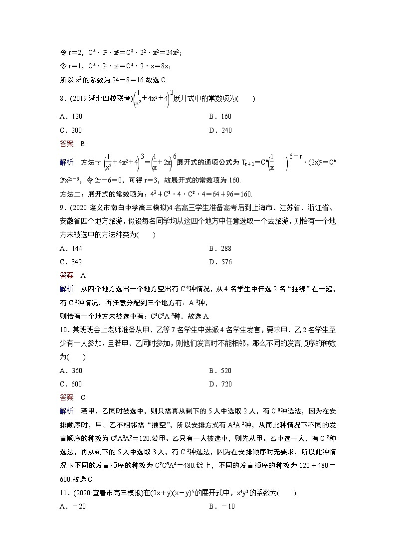 作业23－计数原理与二项式定理（含答案解析）学案第3页