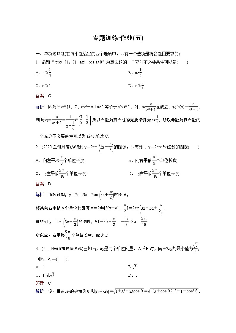 作业5－转化与化归思想（含答案解析）学案第1页