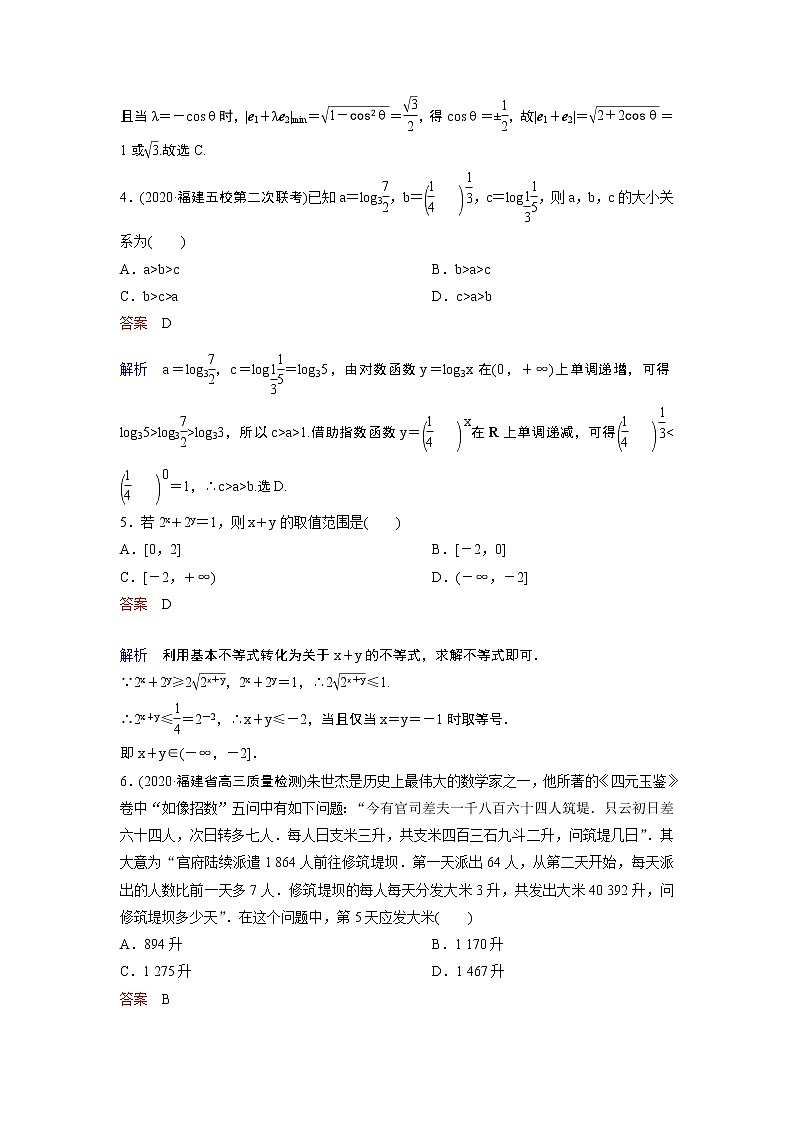 作业5－转化与化归思想（含答案解析）学案第2页