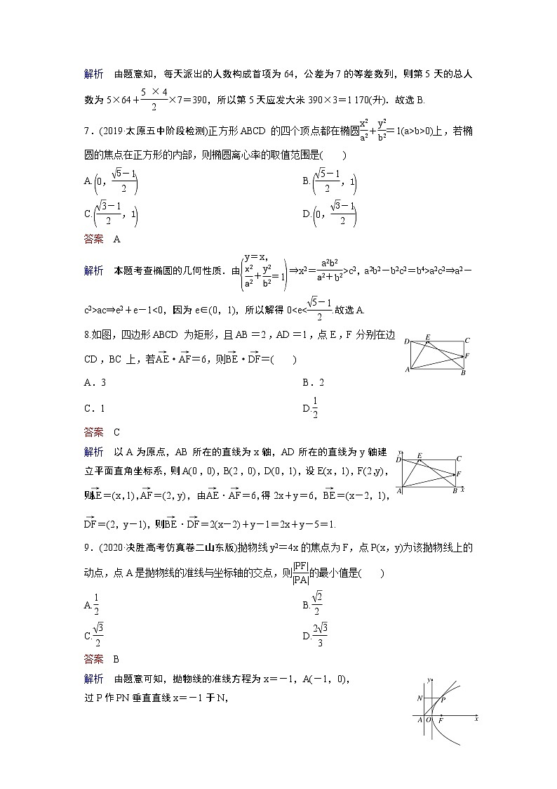 作业5－转化与化归思想（含答案解析）学案第3页