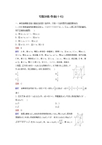 作业17－立体几何1（含答案解析）学案