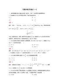 作业11－导数小题（含答案解析）学案
