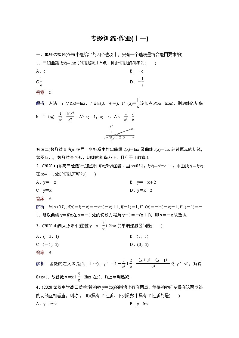 作业11－导数小题（含答案解析）学案第1页