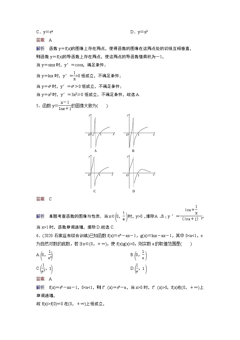 作业11－导数小题（含答案解析）学案第2页