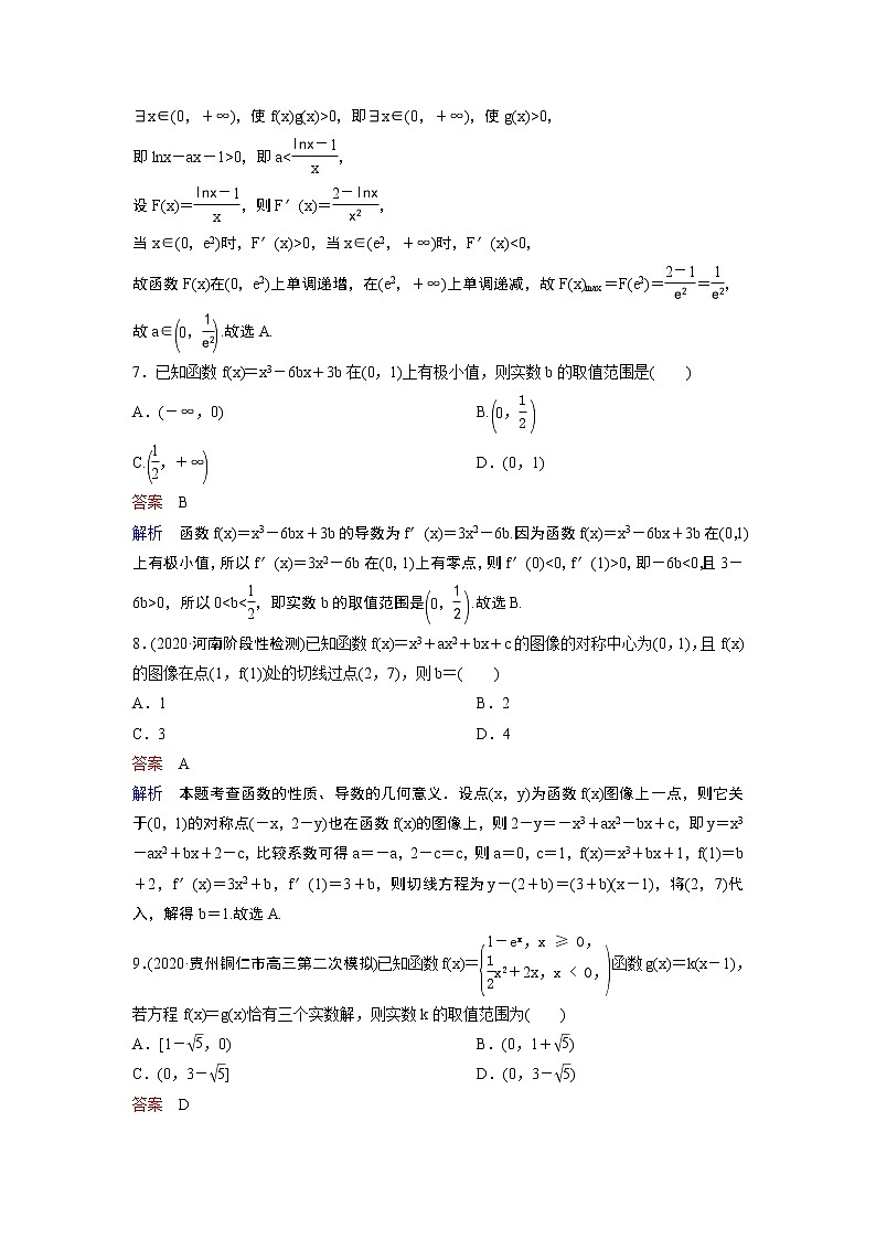 作业11－导数小题（含答案解析）学案第3页