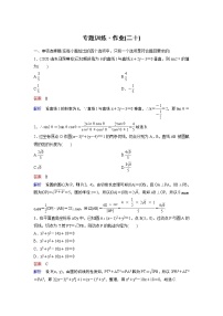 作业20－圆与椭圆小题（含答案解析）学案