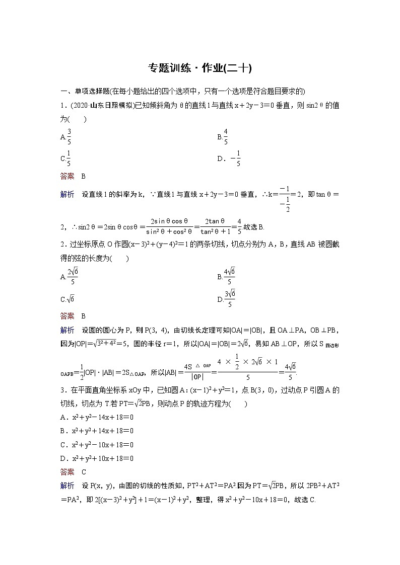 作业20－圆与椭圆小题（含答案解析）学案第1页