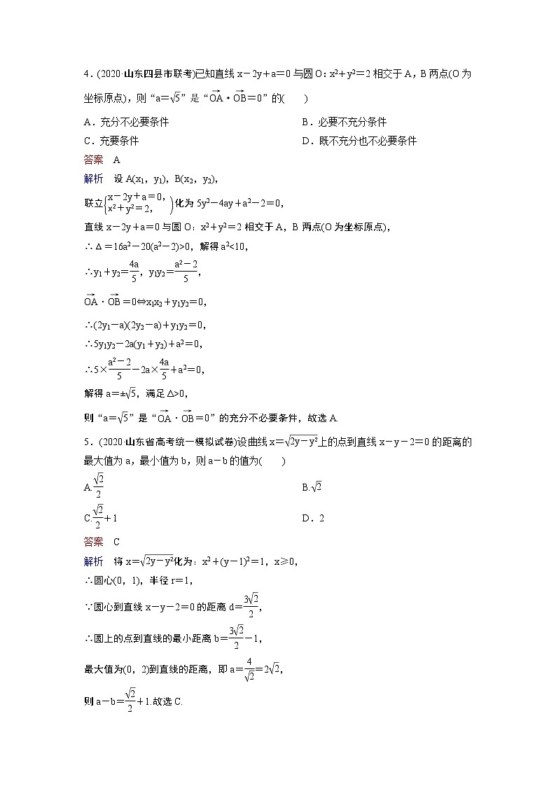 作业20－圆与椭圆小题（含答案解析）学案第2页