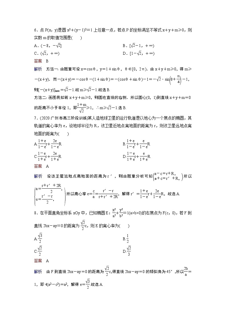 作业20－圆与椭圆小题（含答案解析）学案第3页