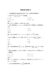 作业6－特殊与一般的思想（含答案解析）学案