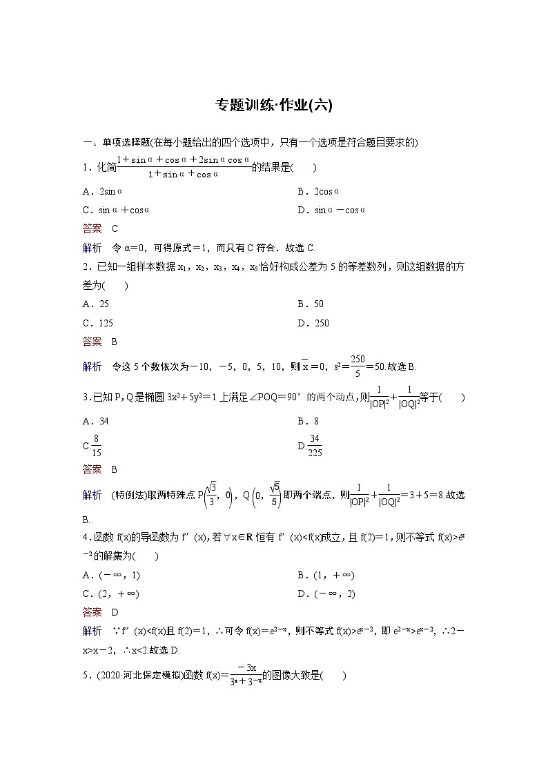 作业6－特殊与一般的思想（含答案解析）学案第1页