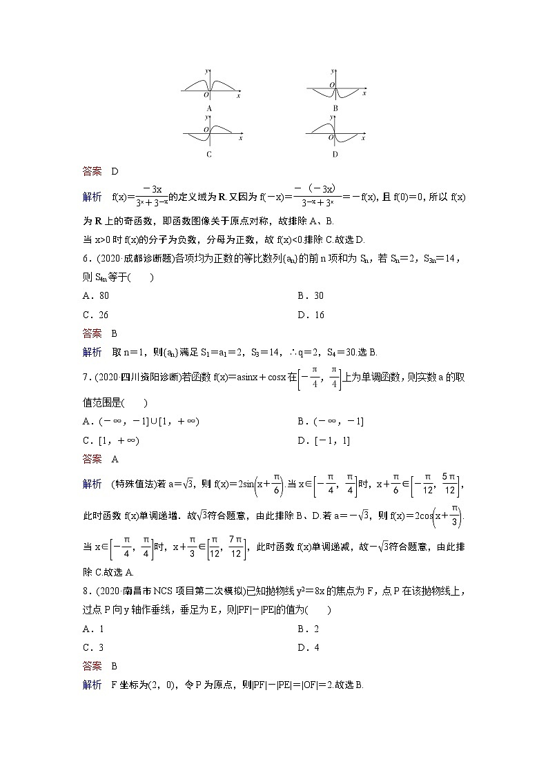 作业6－特殊与一般的思想（含答案解析）学案第2页