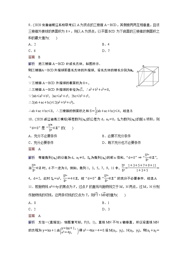 作业6－特殊与一般的思想（含答案解析）学案第3页