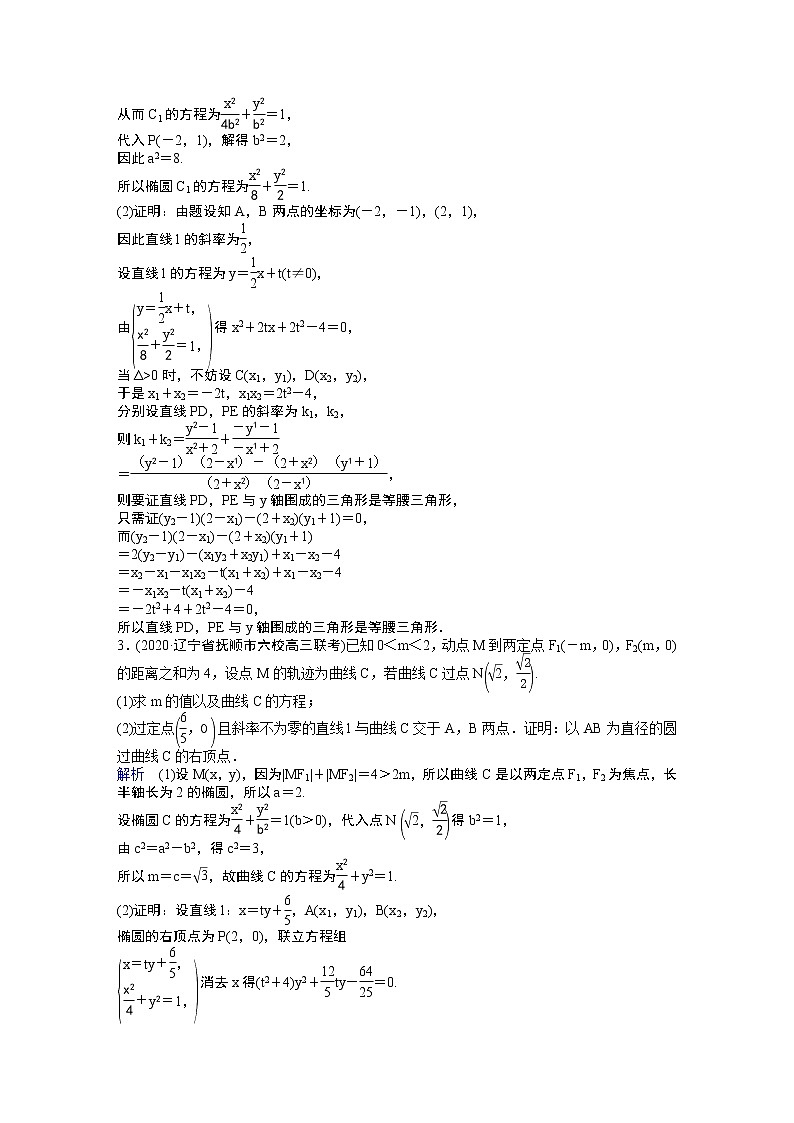 作业22－解析几何大题（含答案解析）学案第2页